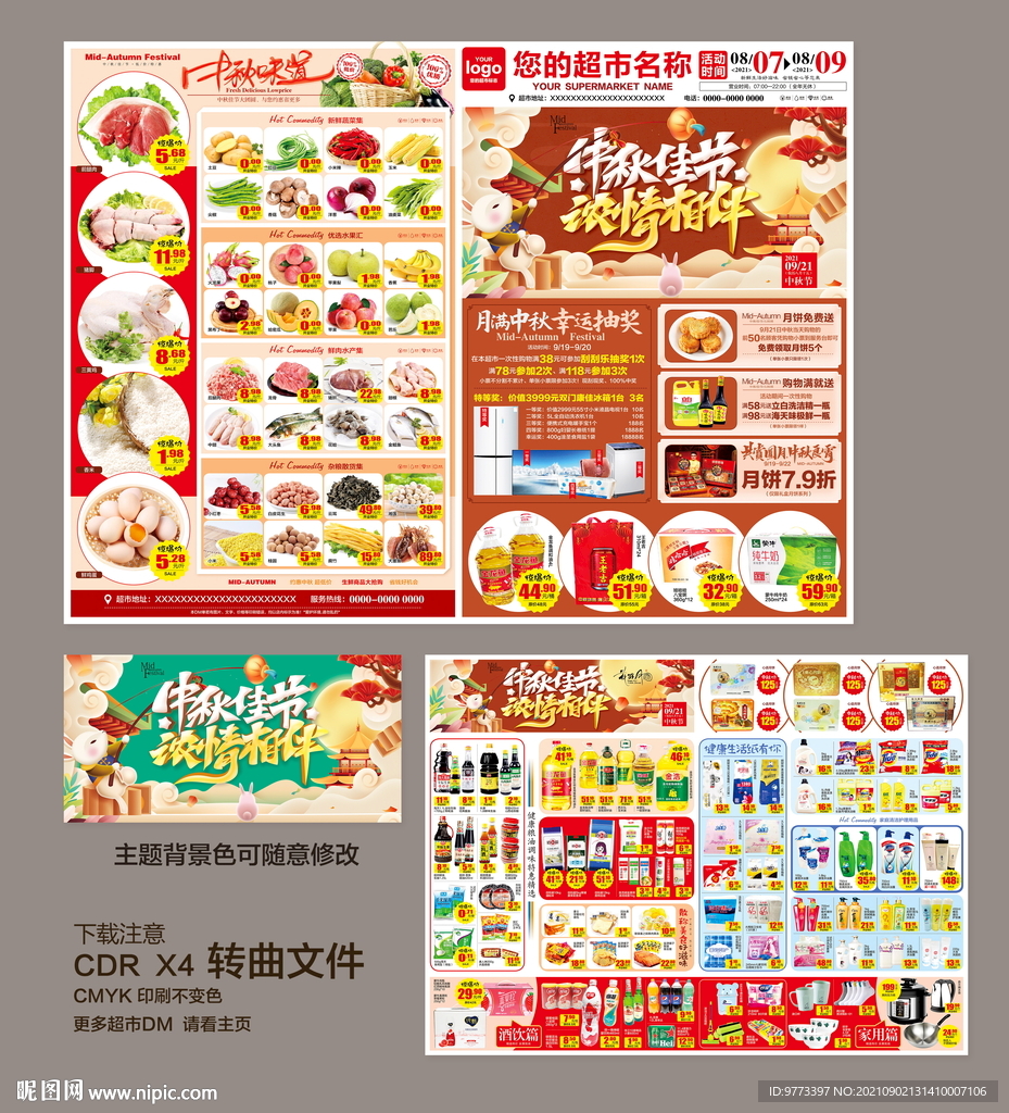 中秋节DM 宣传单