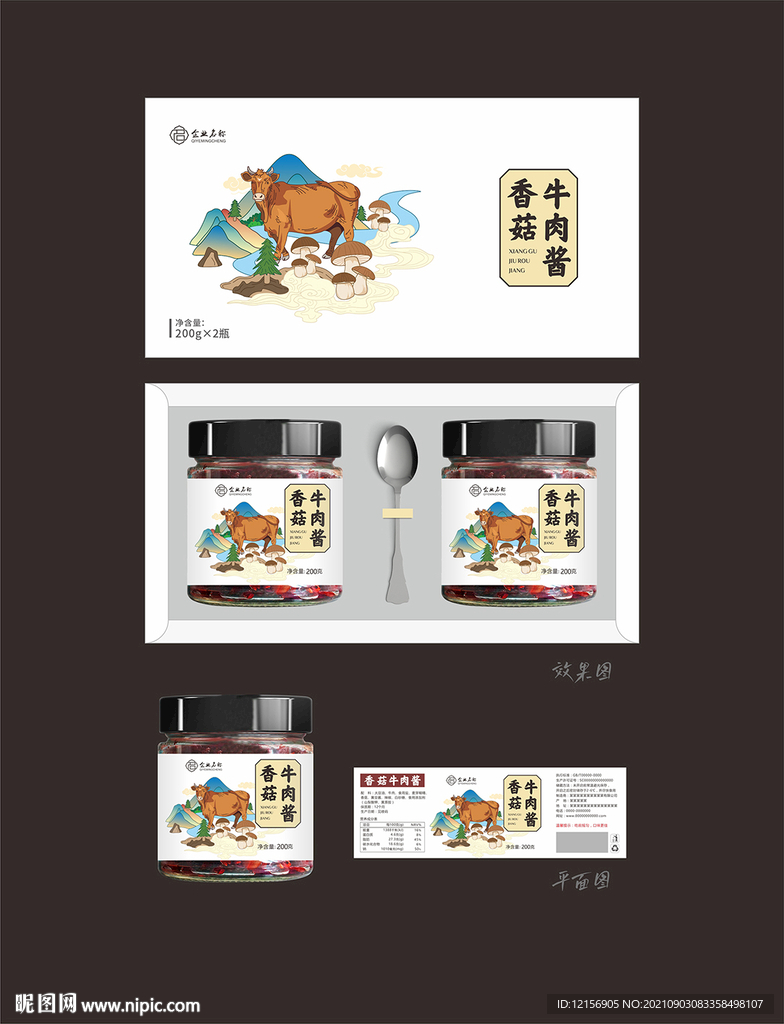 香菇牛肉酱包装
