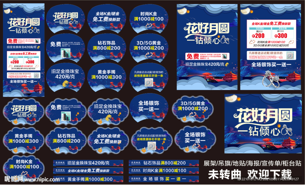 中秋节珠宝宣传