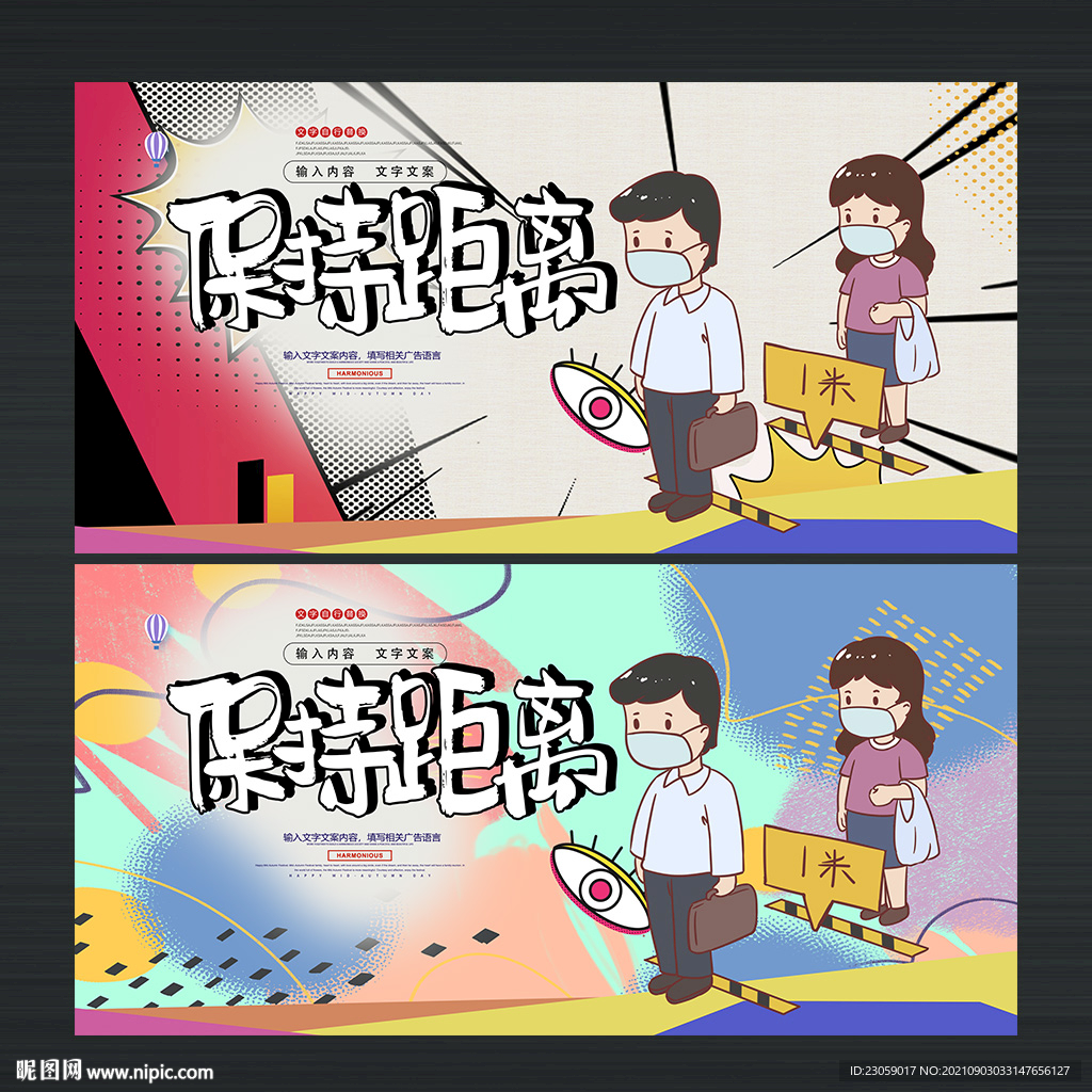 安全距离保持一米