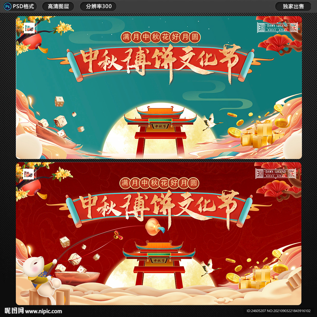 中秋博饼文化节