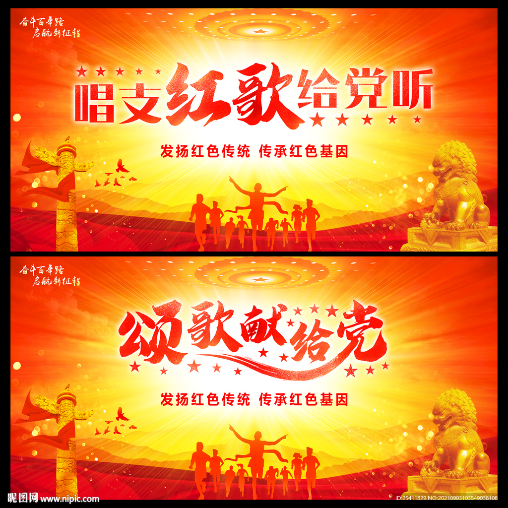 唱支红歌给党听