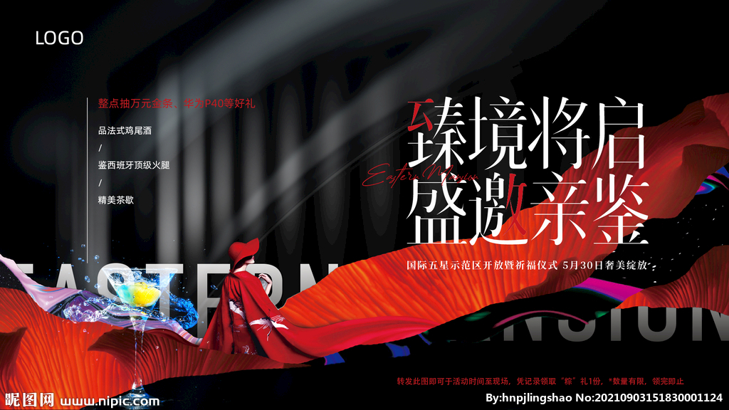 高端地产 示范区开放