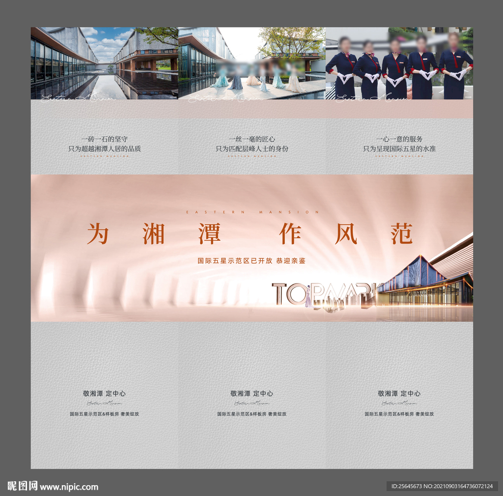 地产 三宫格 高端 海报 刷屏