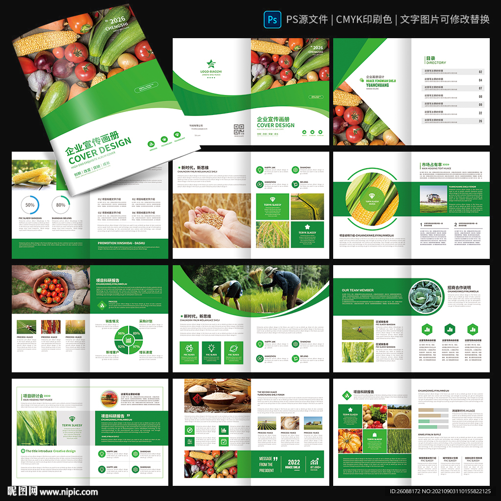 种植农产品画册 农业宣传册