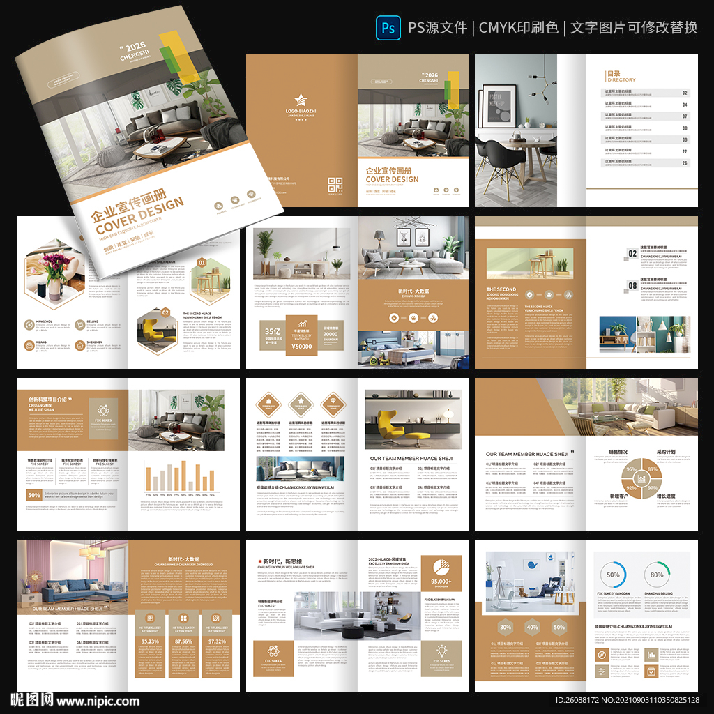 装修公司画册 室内设计宣传册