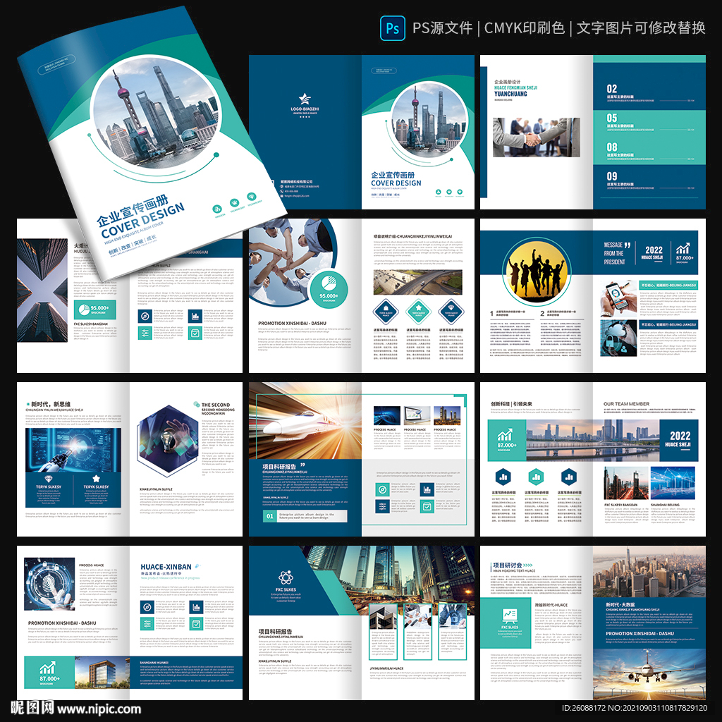 通讯画册 信息科技宣传册