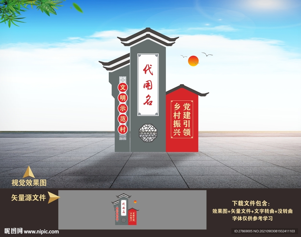 村入口名牌精神堡垒