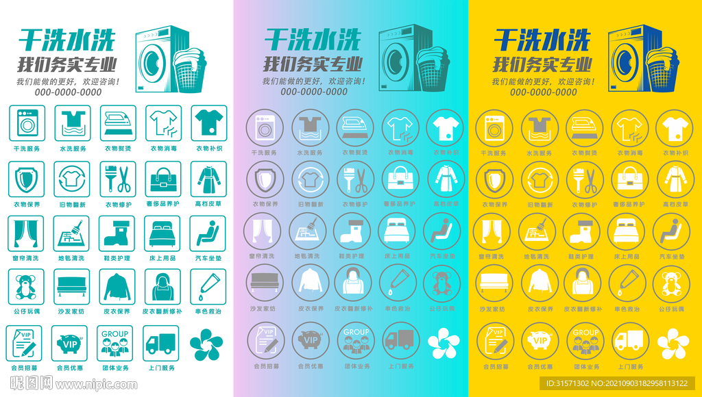 干洗水洗洗衣店服务广告