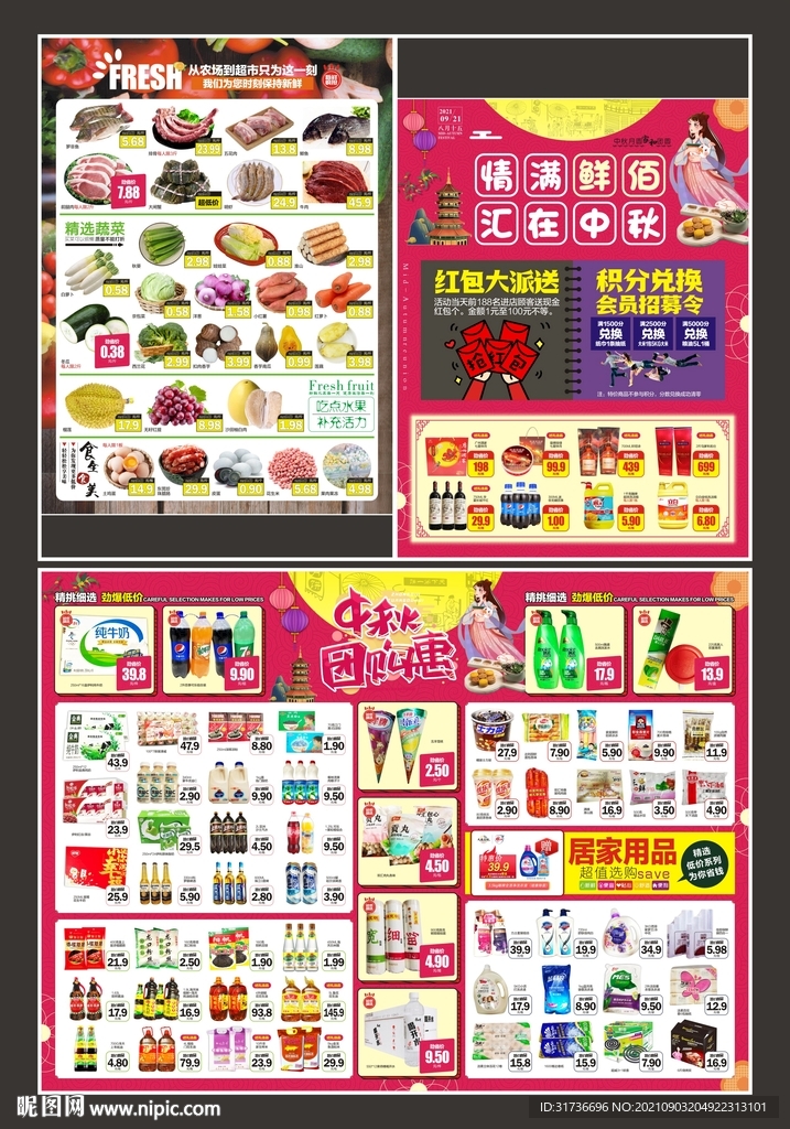 中秋节DM 宣传单