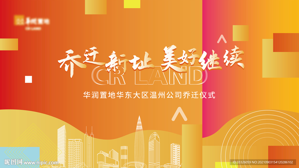 地产搬迁橙色海报