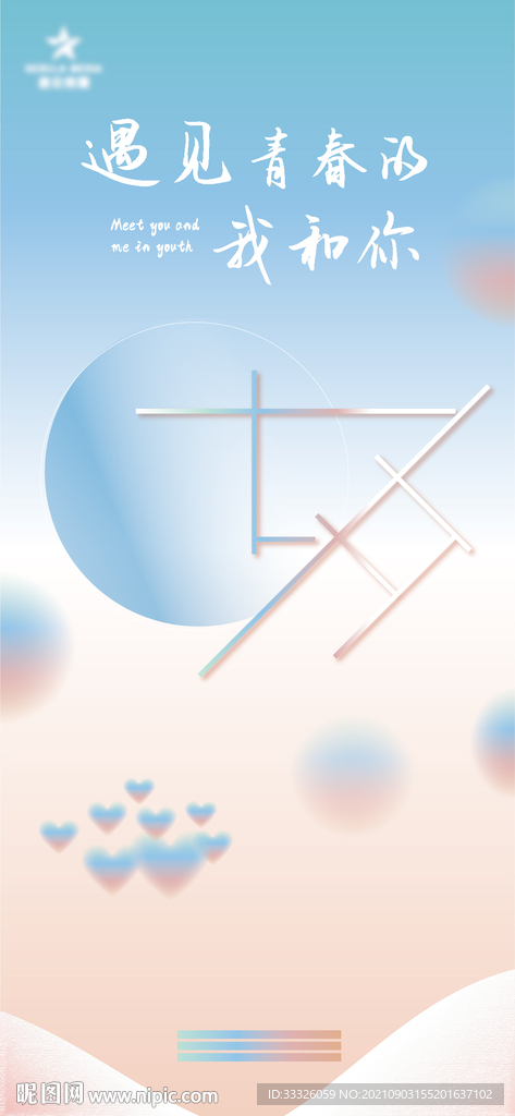 地产七夕手机海报