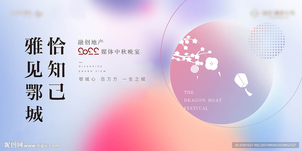 中秋答谢宴酒会