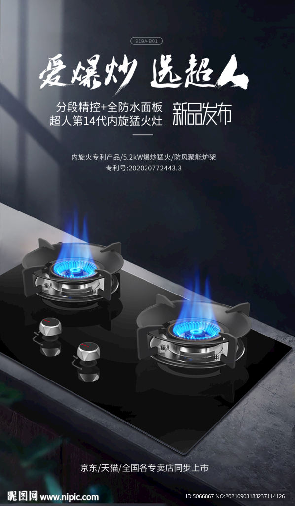 蓝色火焰厨房场景燃气灶海报素材