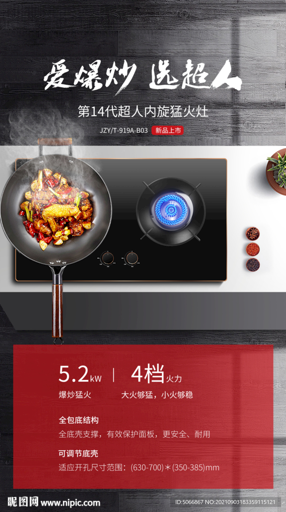 蓝色火焰厨房场景燃气灶海报铁锅