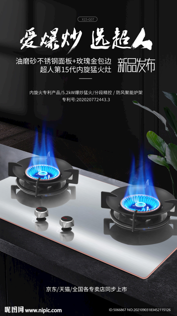 厨房场景燃气灶蓝色火焰海报素材