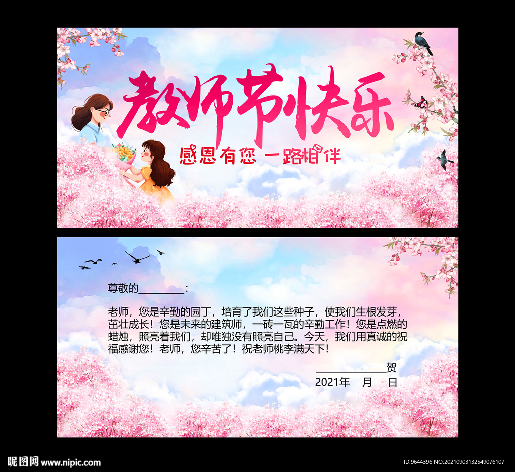 教师节快乐教师节贺卡