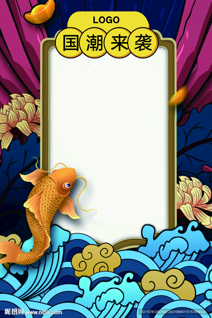 国潮来袭锦鲤浪花摆拍照相互动框