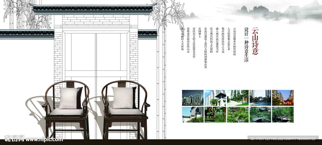 马头墙 岭南建筑 展板 窗花