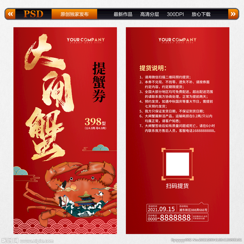 大闸蟹提货券 提货卡