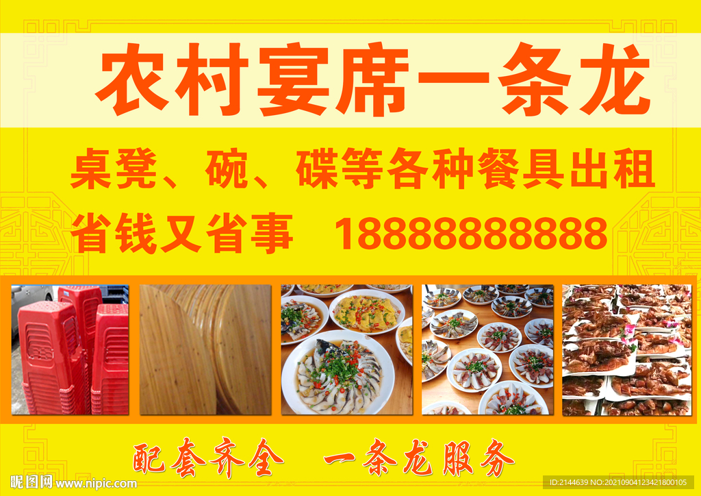 农村宴席一条龙