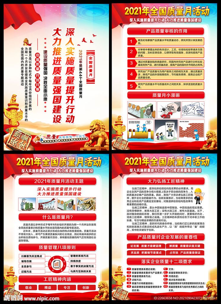 2021全国质量月