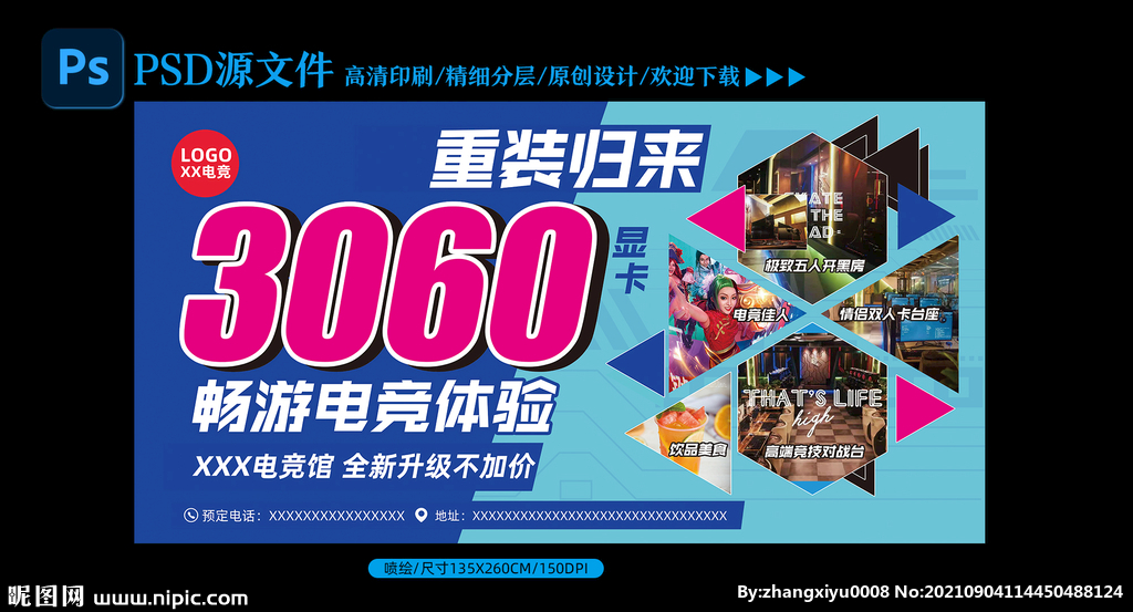 网咖电竞馆开业宣传