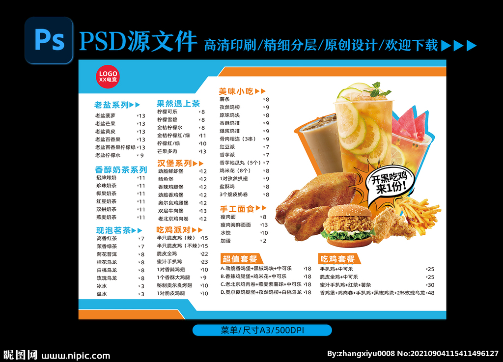 网咖电竞馆点饮菜单