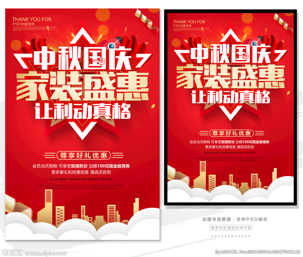 中秋国庆家装盛典