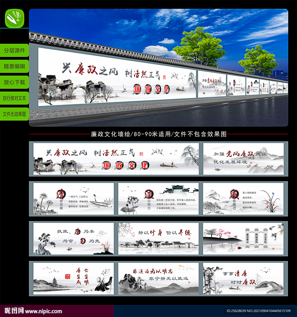 中国风山水 廉政文化墙绘