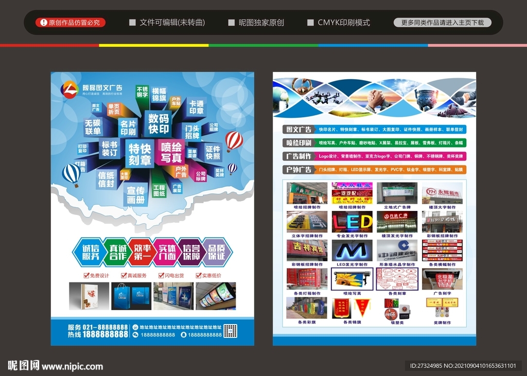 图文广告打印复印