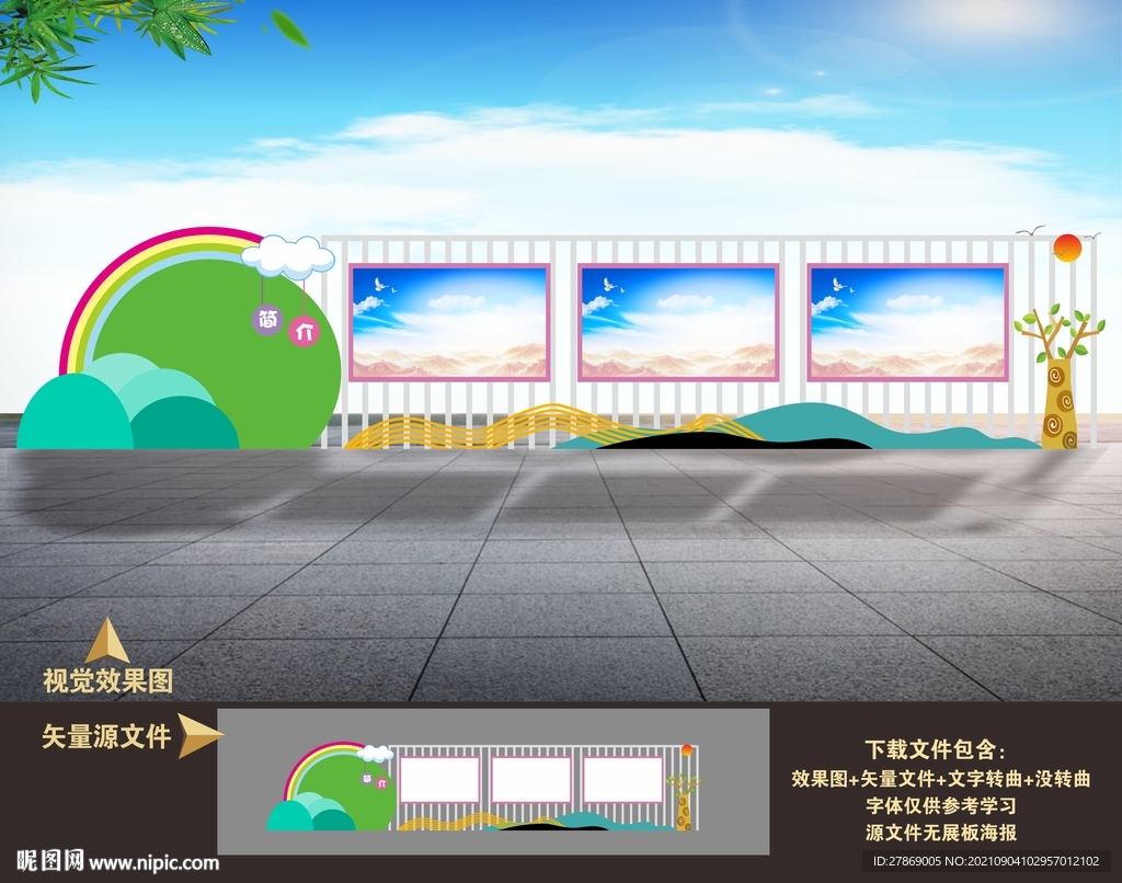 校园学校户外宣传栏