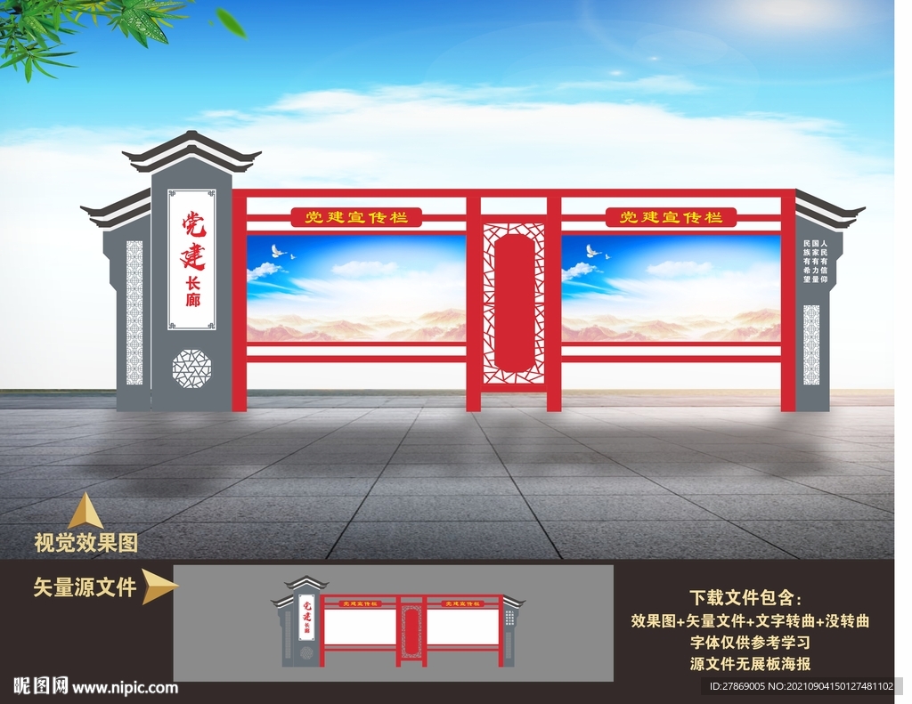 中式党建宣传栏