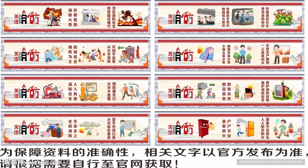 消防墙绘 