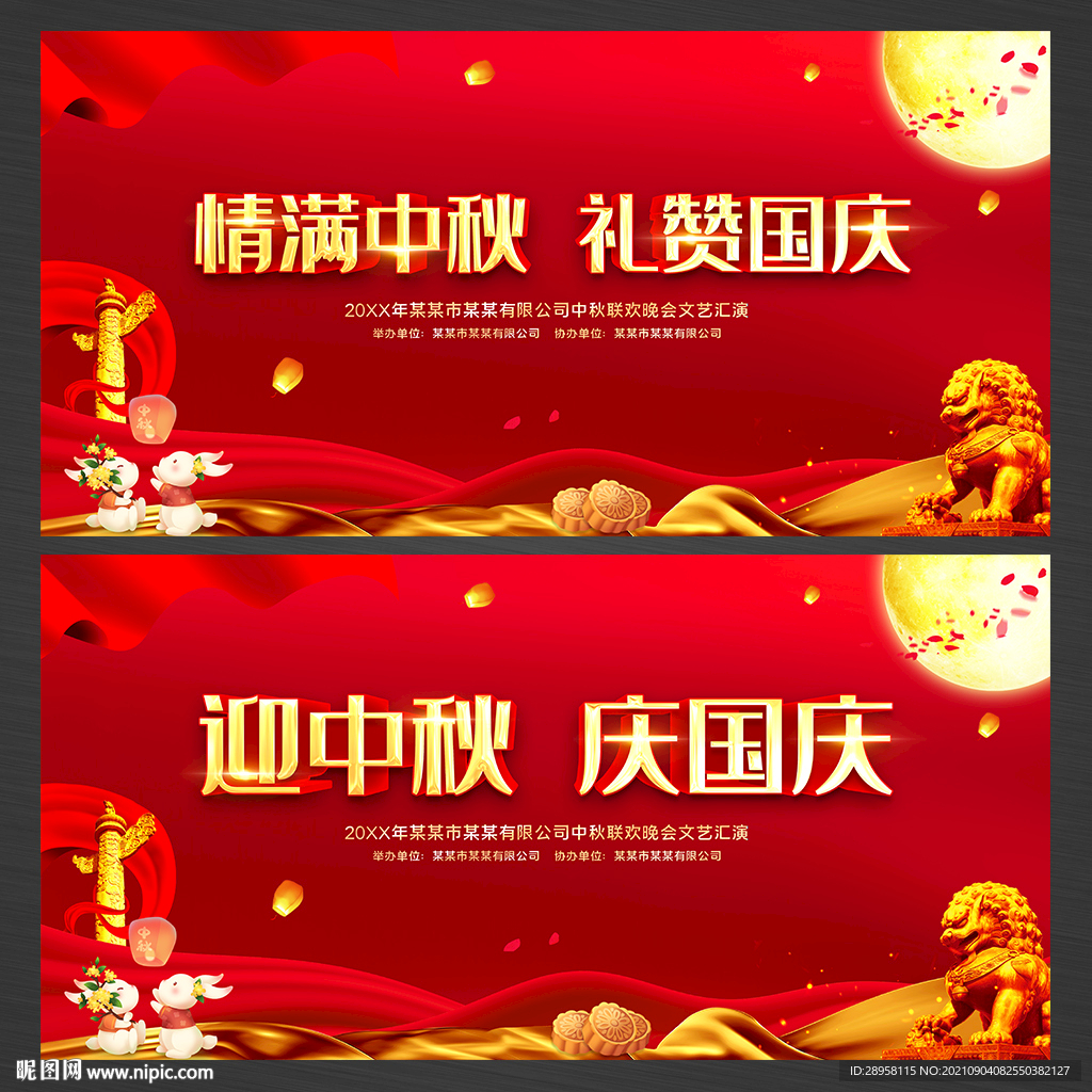 中秋国庆文艺晚会背景