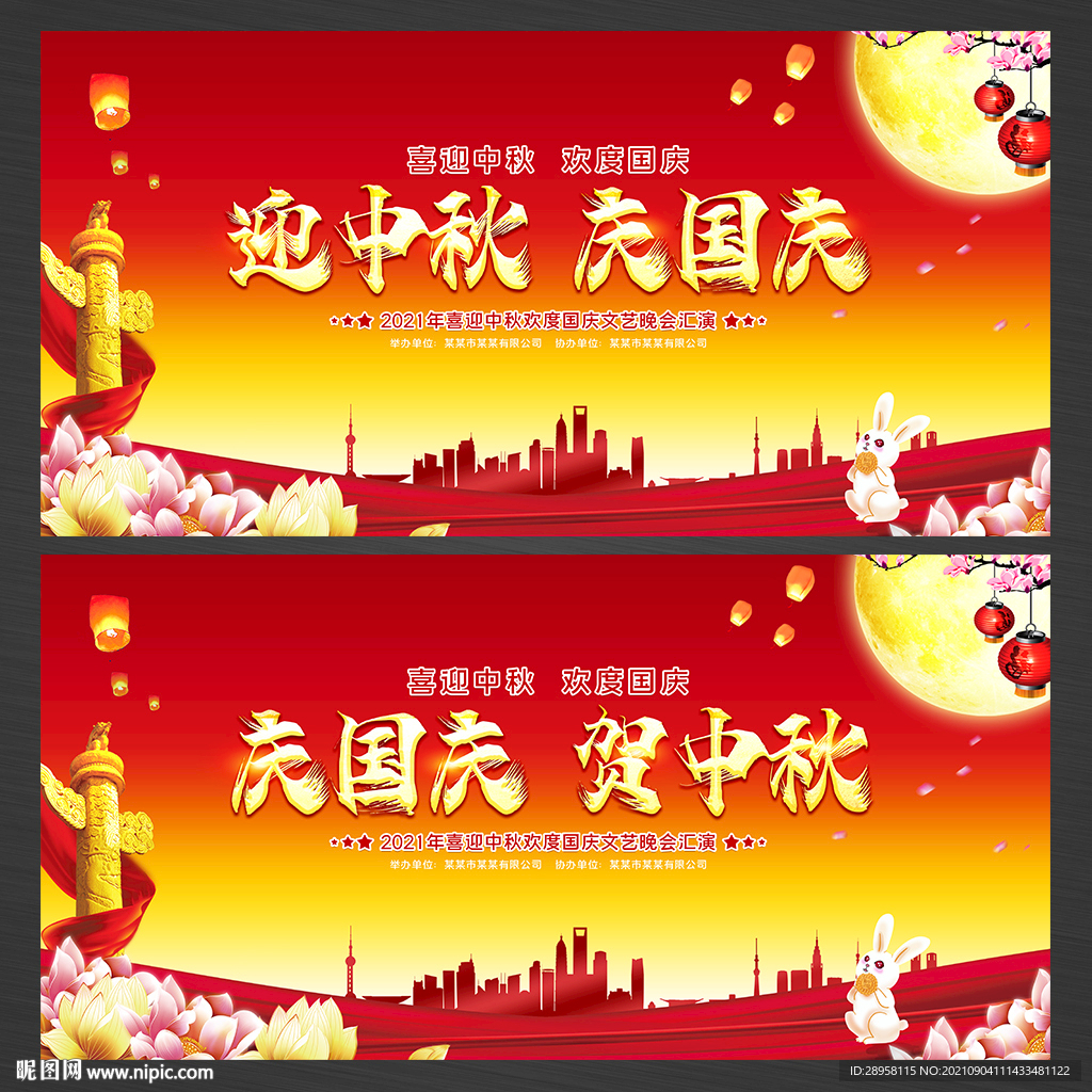 中秋节国庆节展板背景