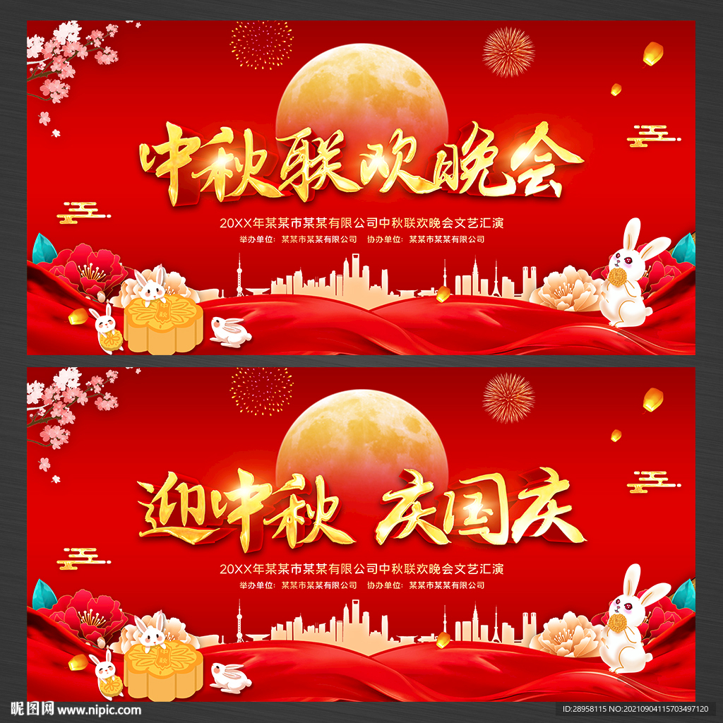 中秋联欢晚会舞台背景