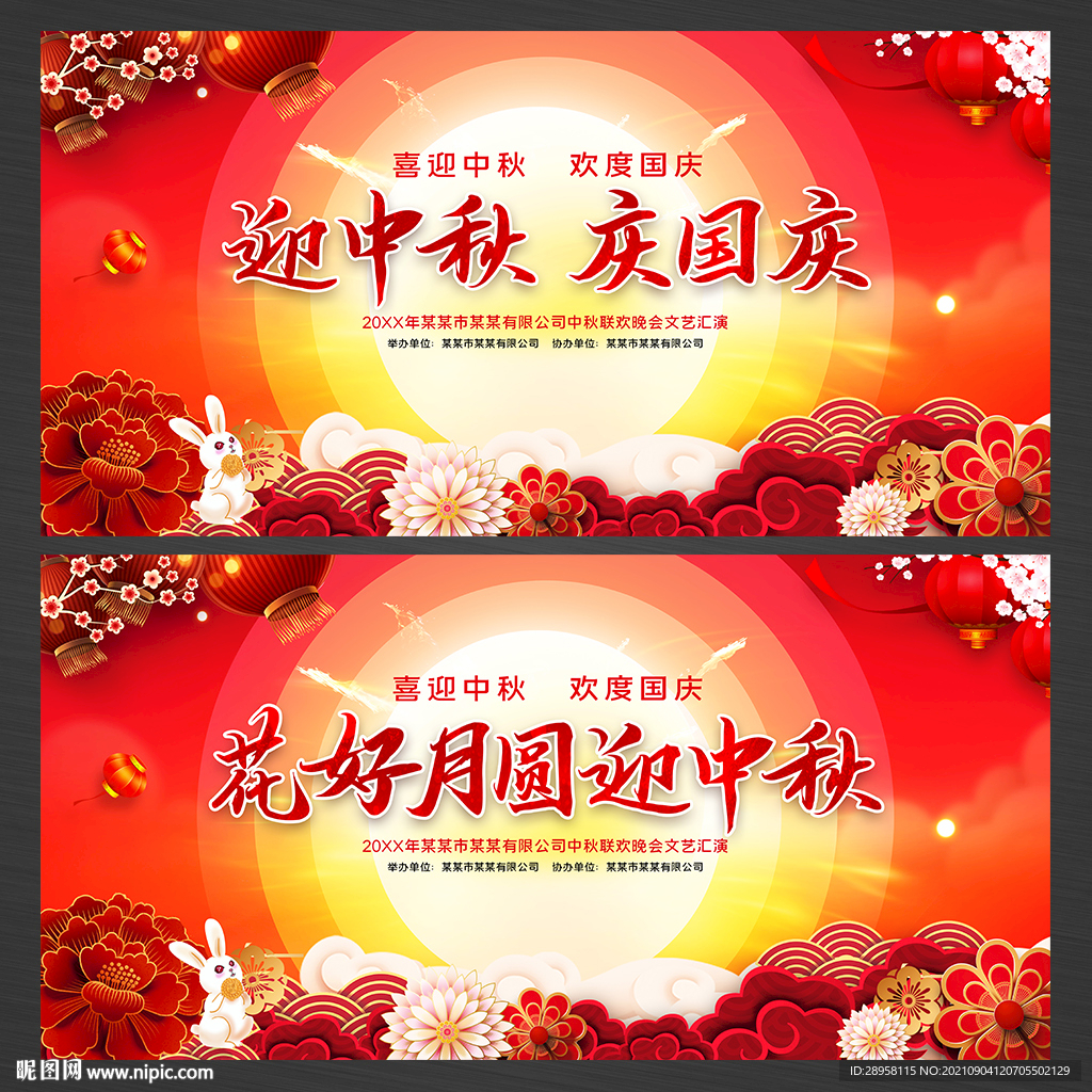 中秋节文艺晚会背景