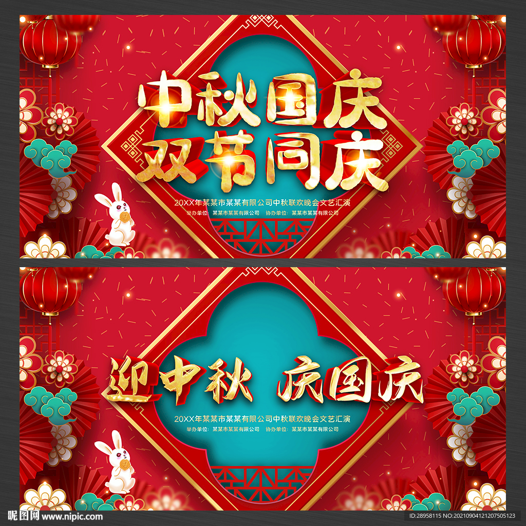 中秋节展板