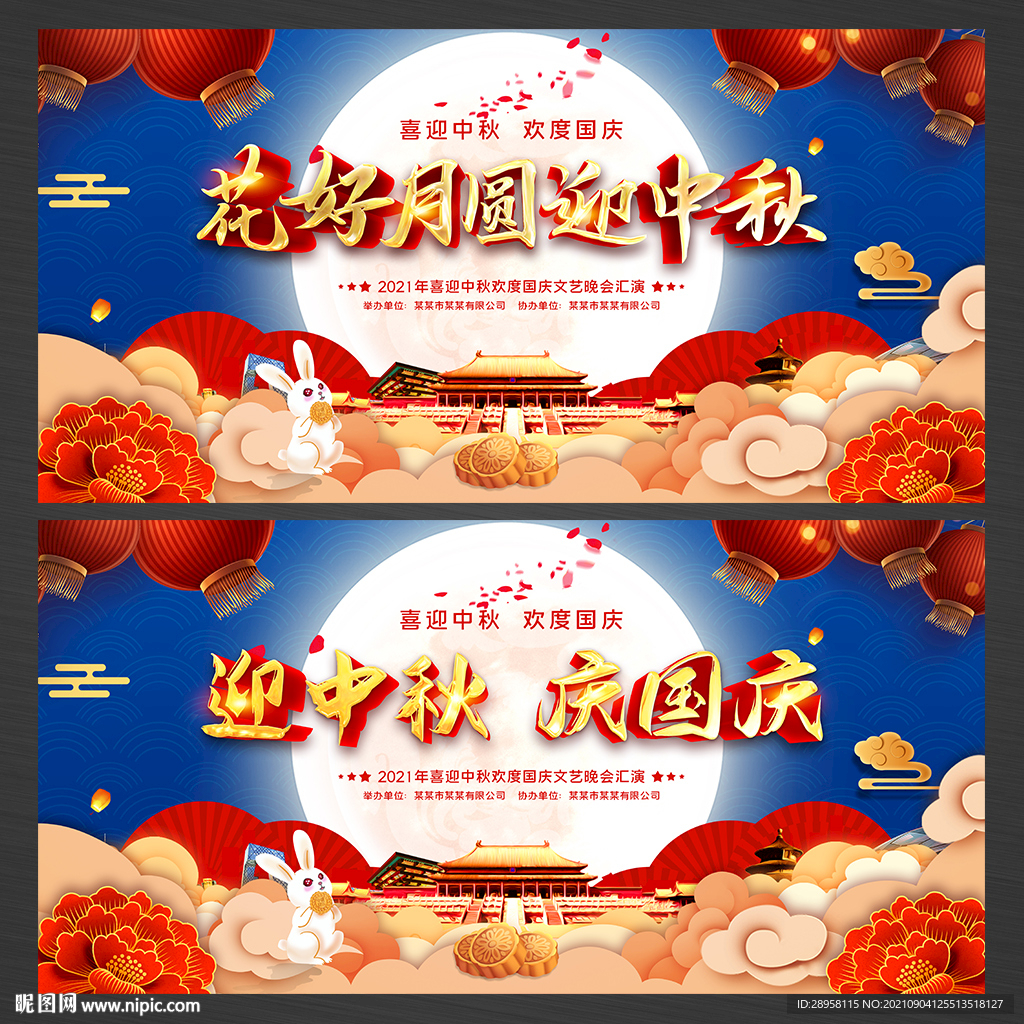 中秋节文艺晚会舞台背景