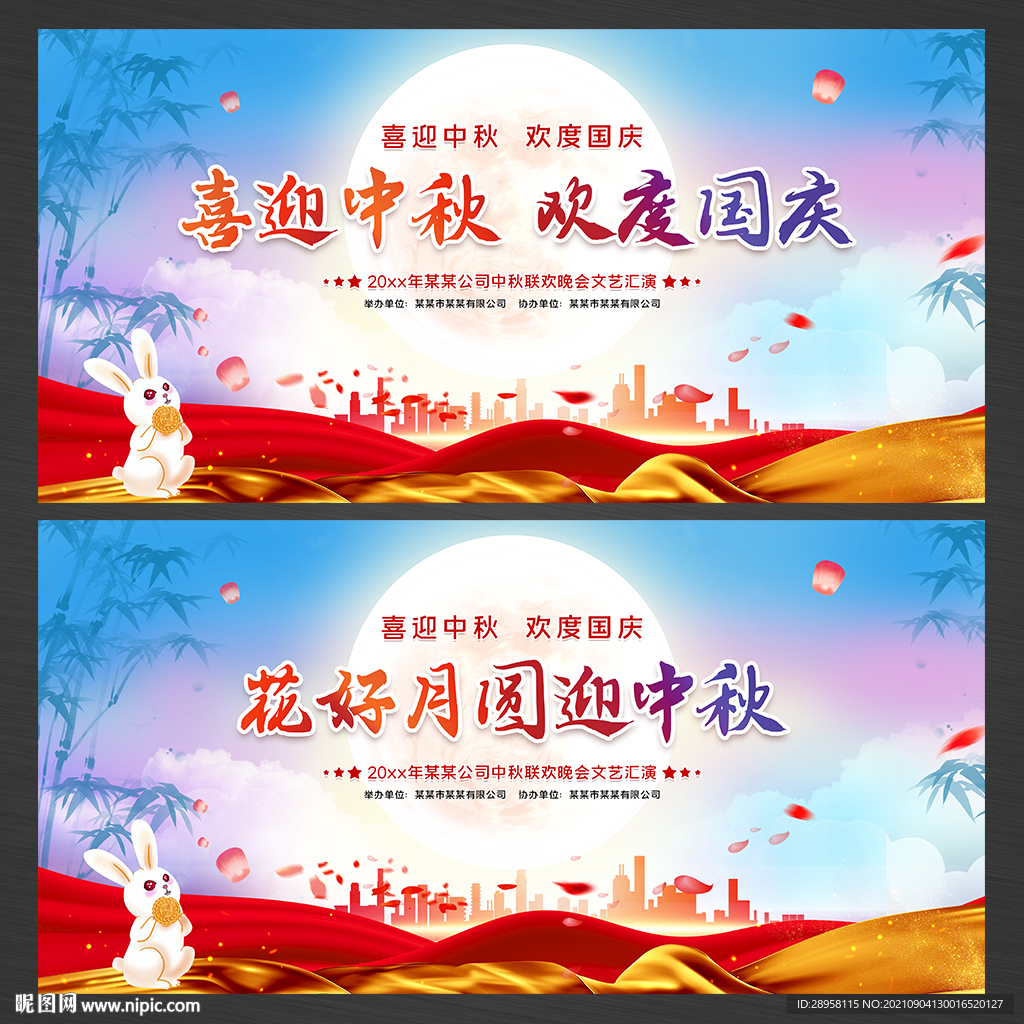 花好月圆迎中秋展板背景