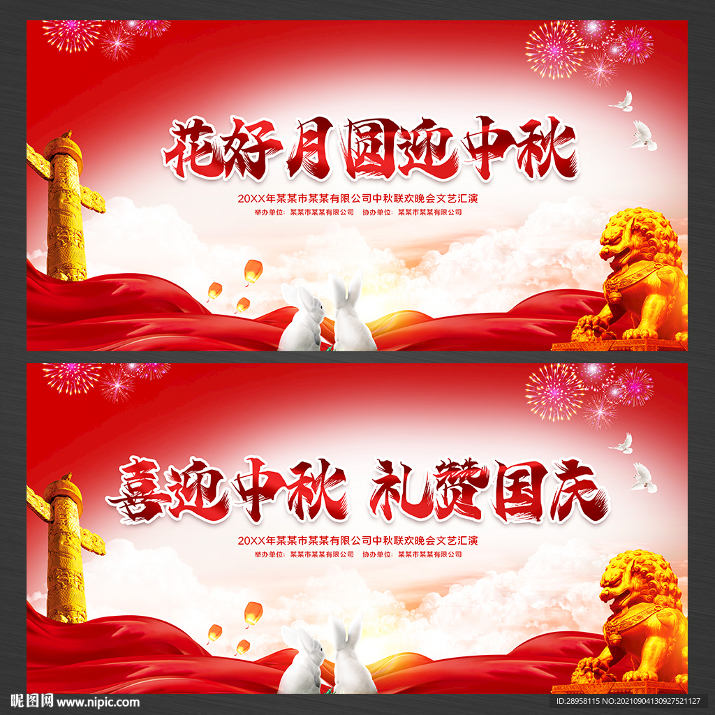 中秋节晚会舞台背景