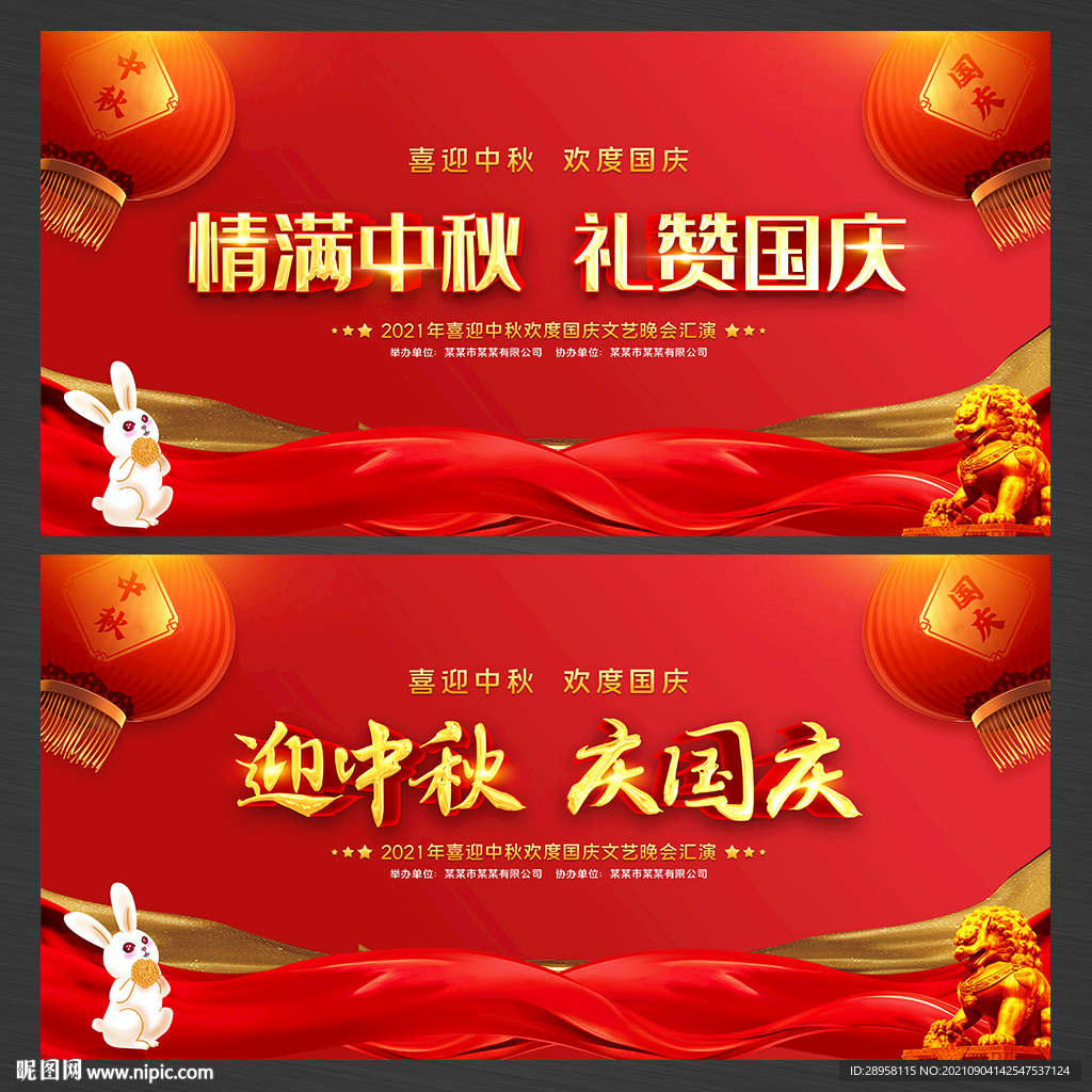 党建中秋节晚会舞台背景