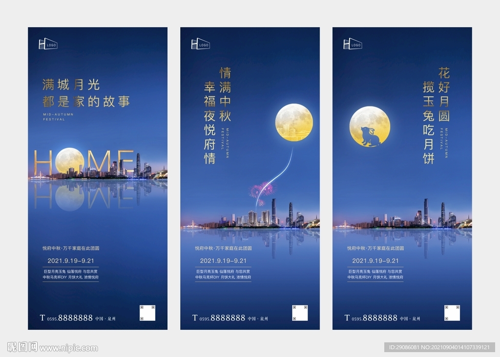 中秋节系列海报