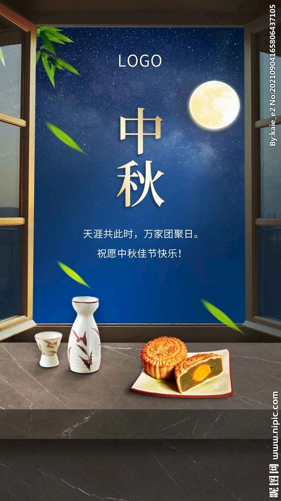 中秋节海报 