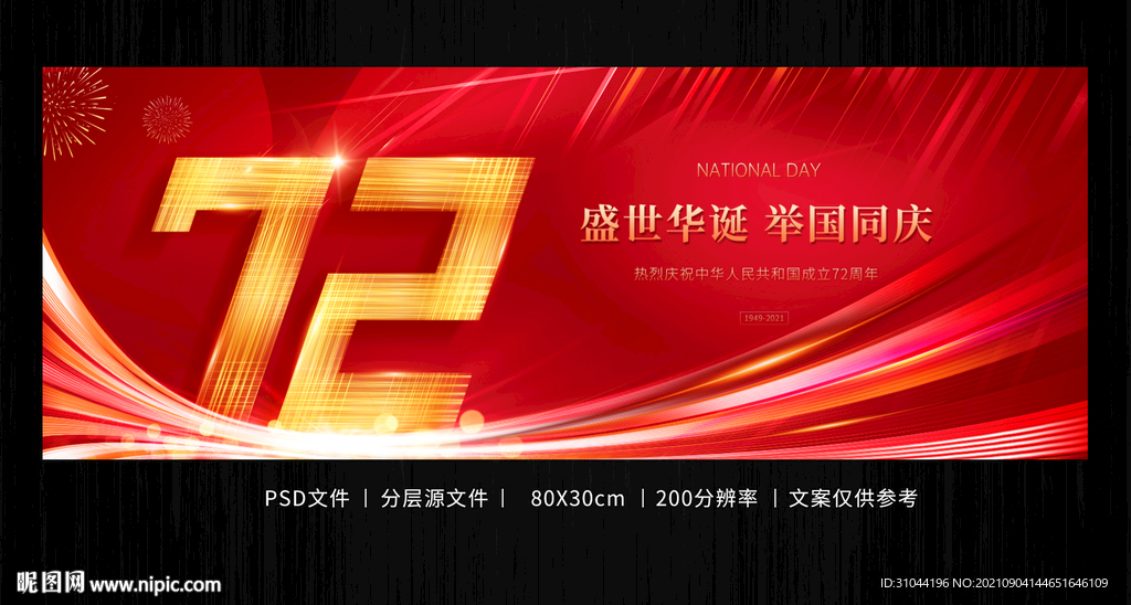 大气高端红色国庆节海报