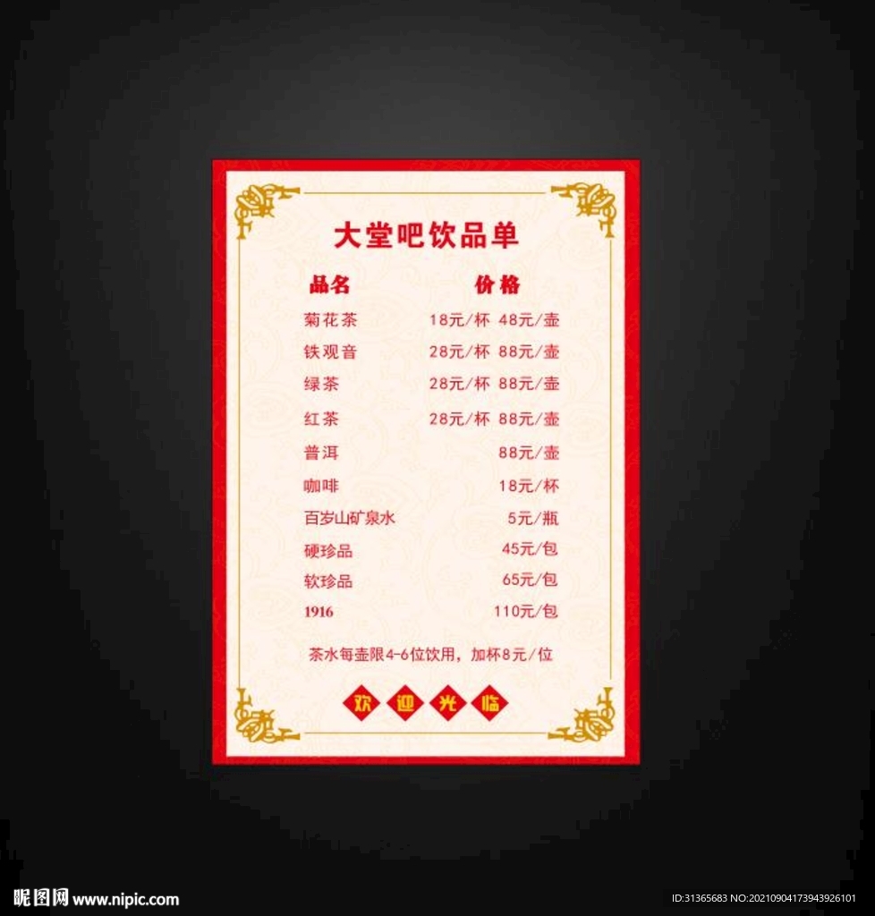菜单 饮品单图片