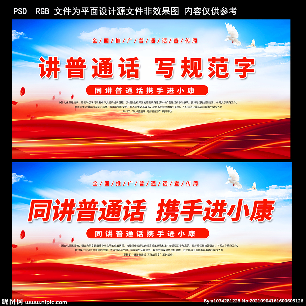  2021年全国推广普通话