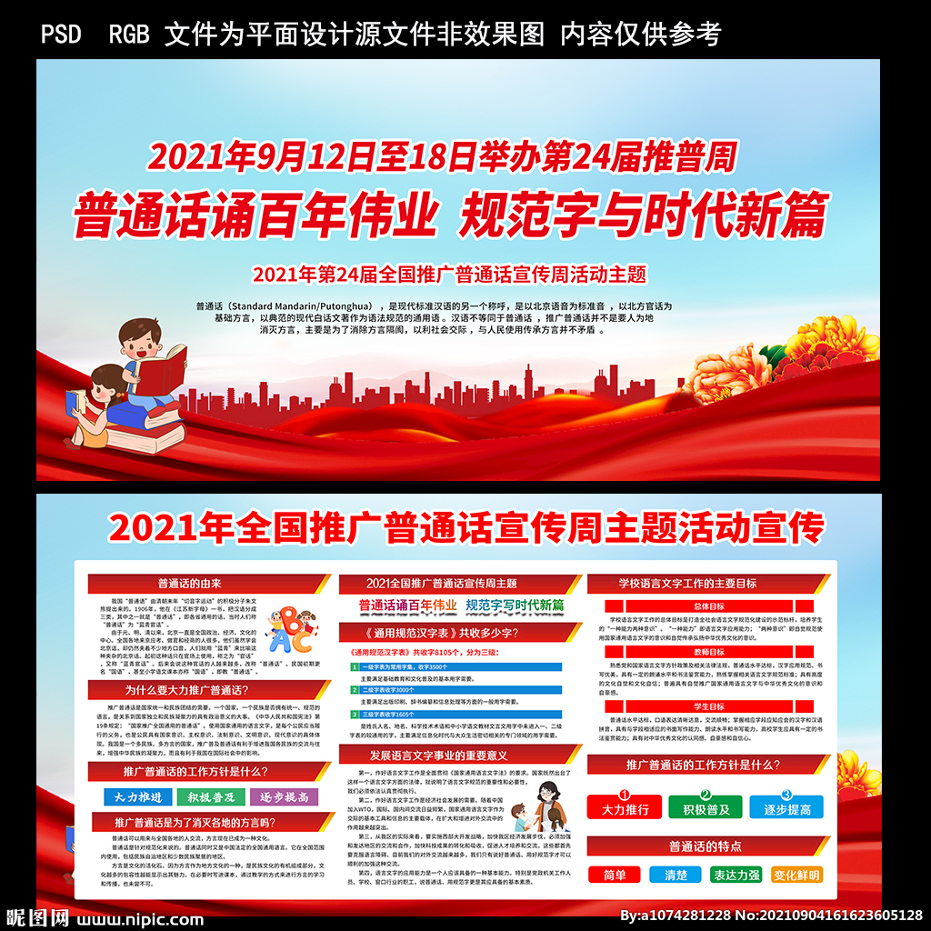 普通话展板