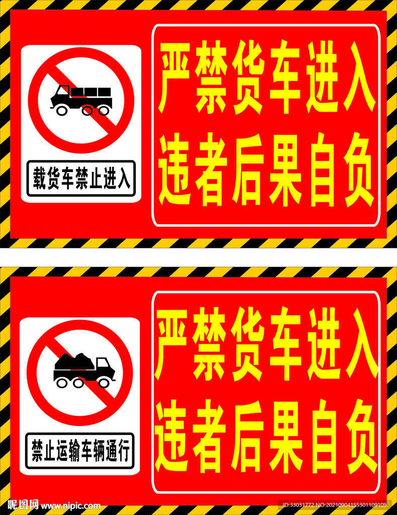 严禁停军反光贴